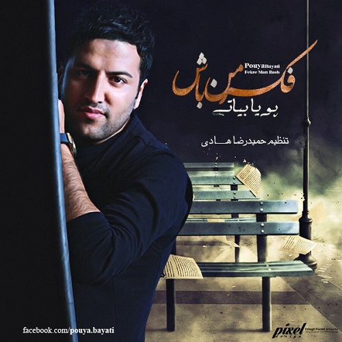 دانلود آهنگ فکر من باش دانلود آهنگ فکر من باش